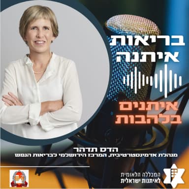 איתנים בלהבות