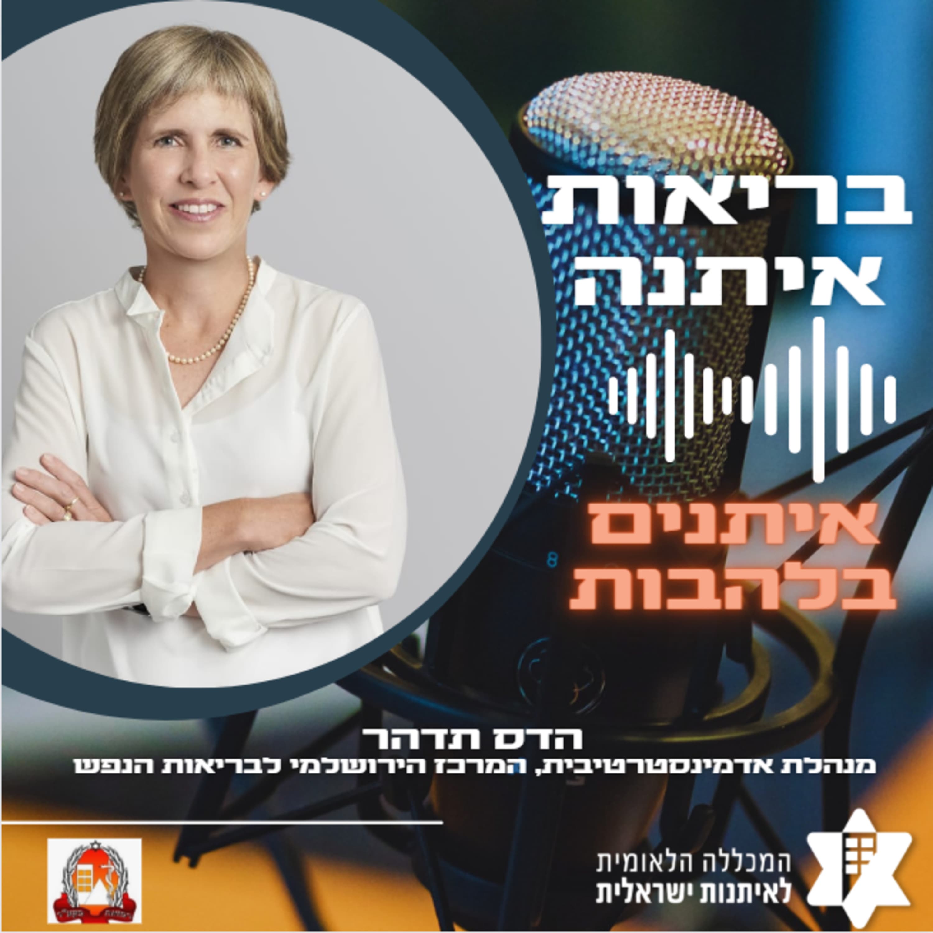 איתנים בלהבות
