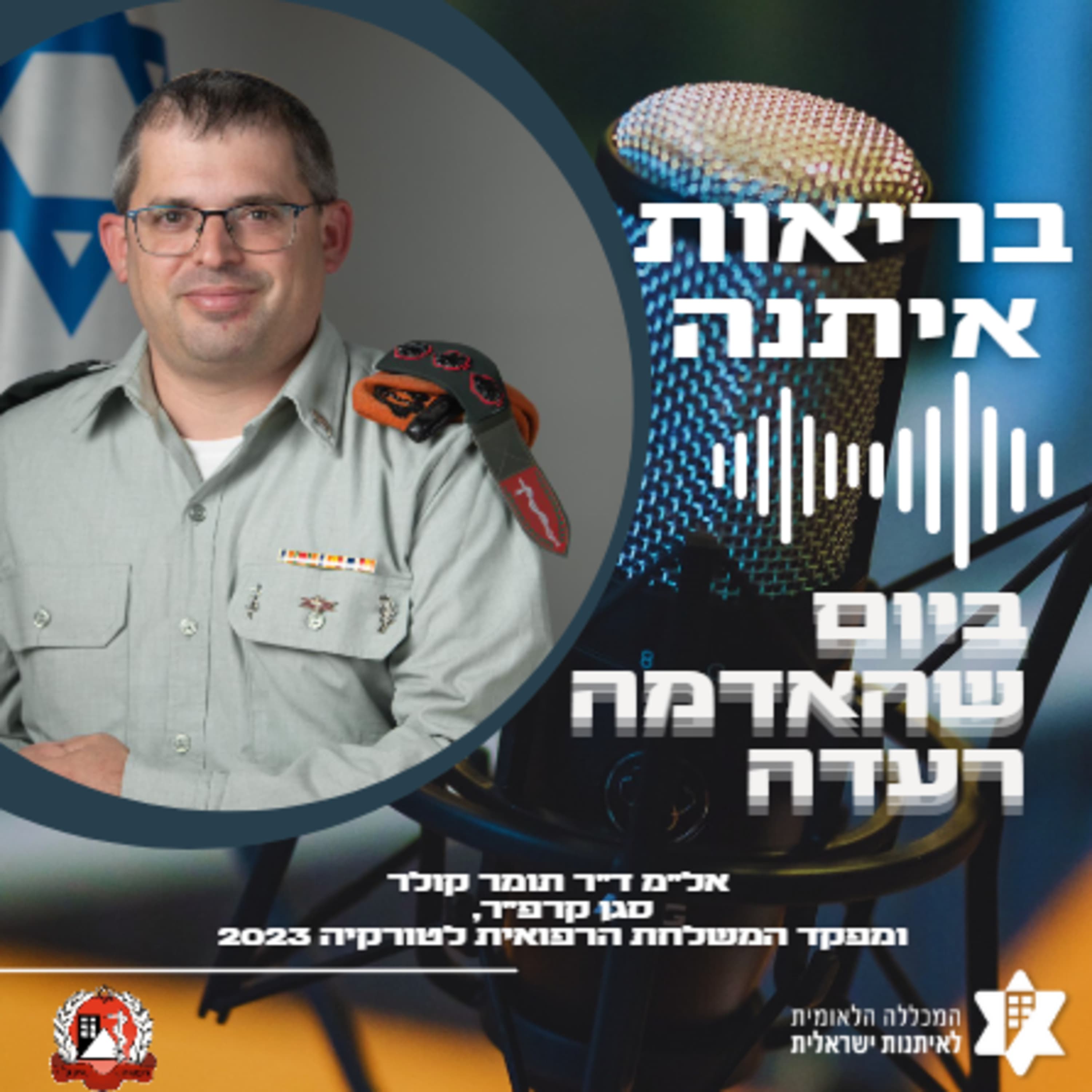 ביום שהאדמה רעדה