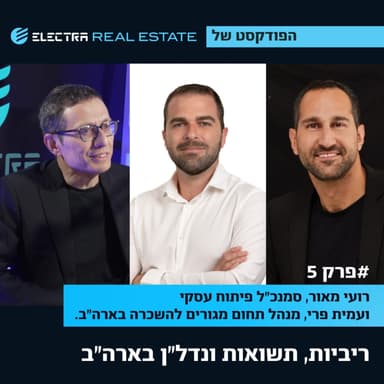 ריביות, תחזיות ושוק הנדל"ן האמריקאי לשנת 2024