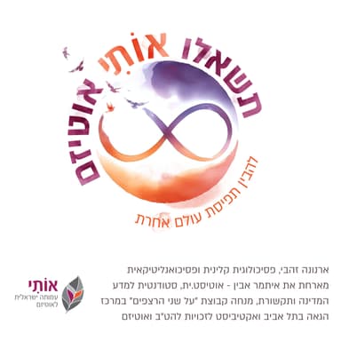 המגוון שבתוך המגוון