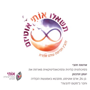 אות לאות, עולם נחשף