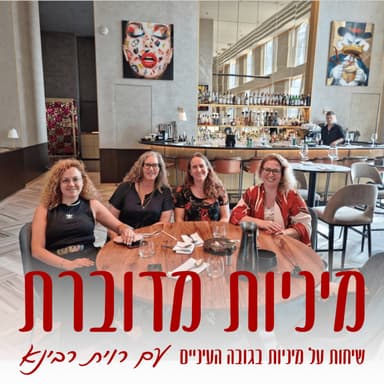 הפרק החשוב עלה שוב: מגע, אינטימיות, זוגיות ומיניות בזמן מלחמה 