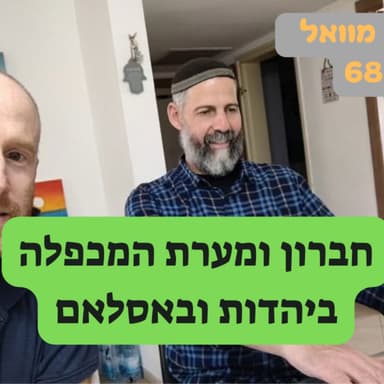 חברון ומערת המכפלה ביהדות ובאסלאם