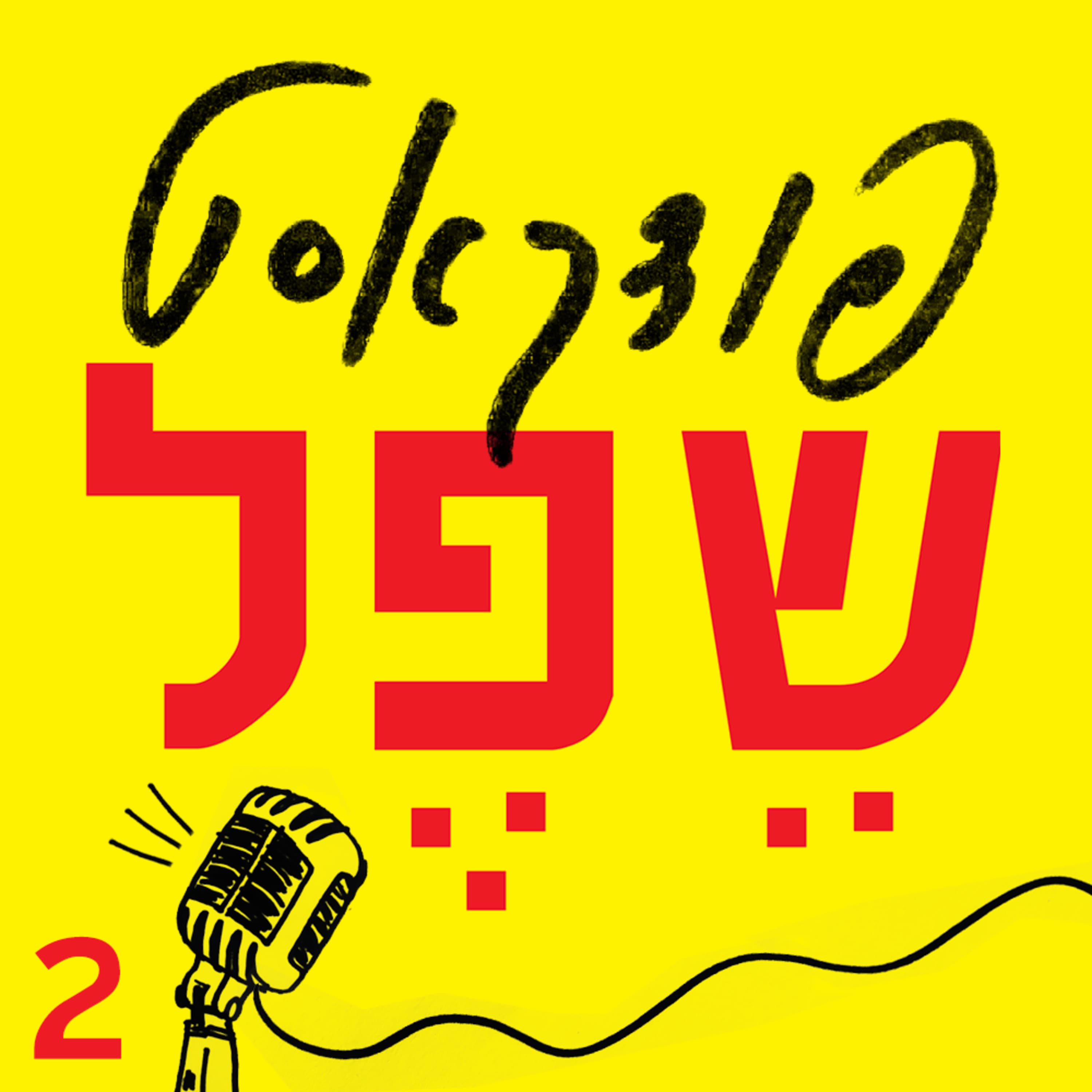 פרק 2 - חוקי הפרוצה