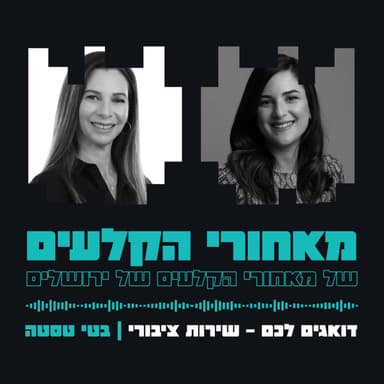 שירות ציבורי | בטי טסטה