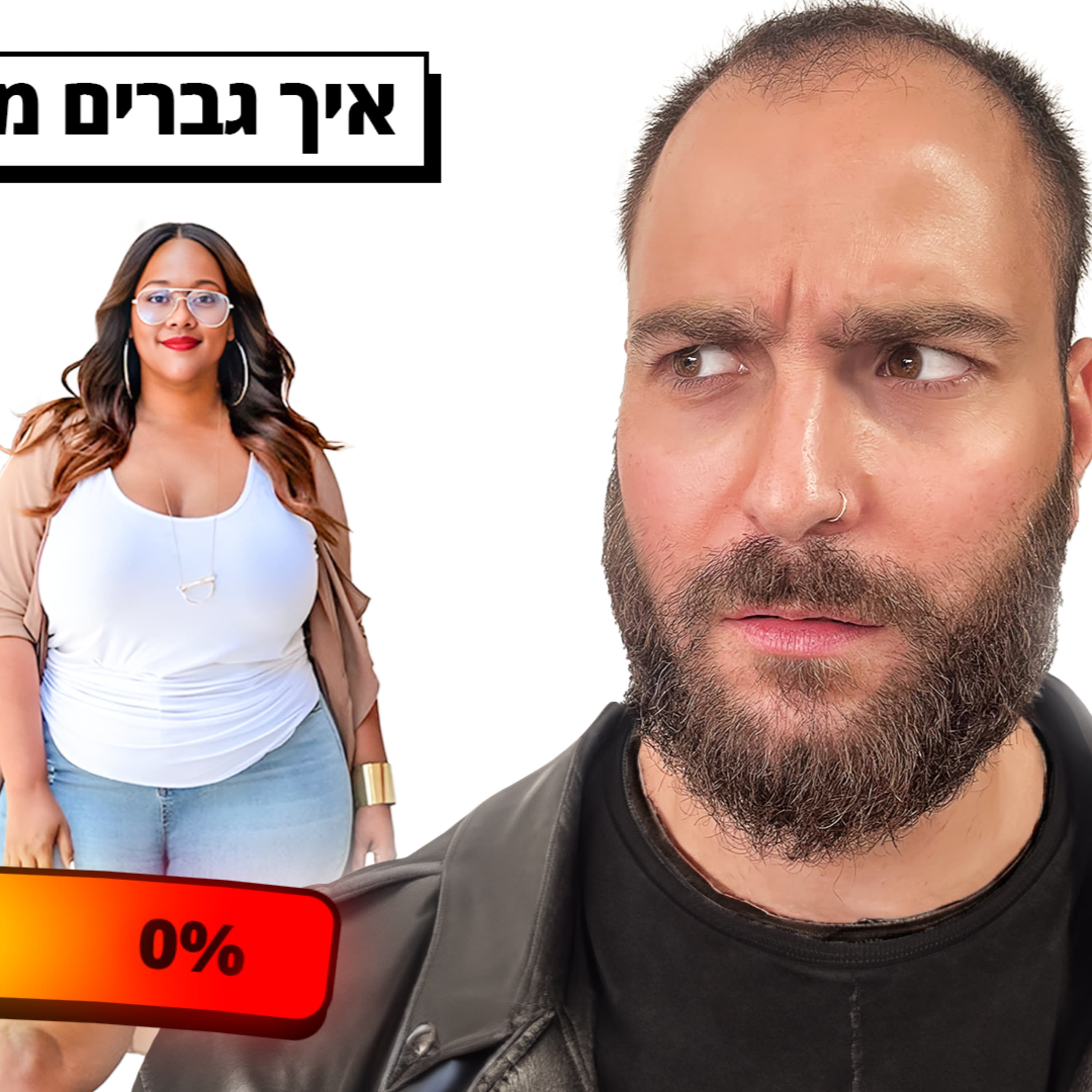 יאללה גבר - עונה 2 פרק 1 - יאללה גברת