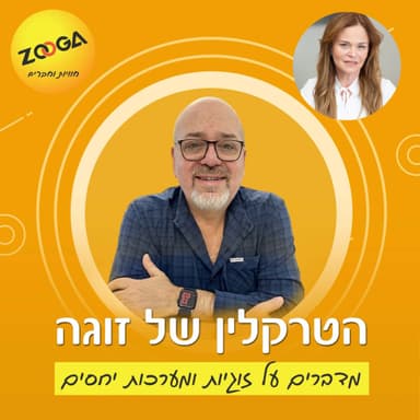 שמרית לבייב ״הלויירית״ - על נדל״ן במבחן הגירושין