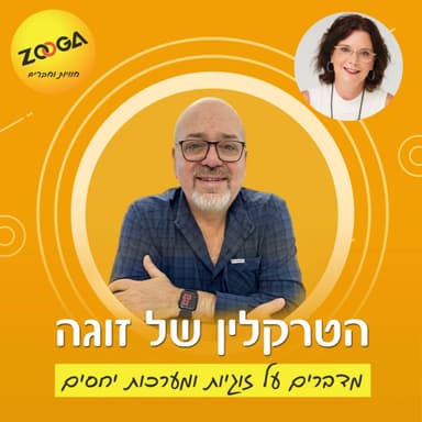 עירית נווה, על עיצוב פנים, פרק ב׳ איכות חיים ותרומתם למערכות היחסים שלנו