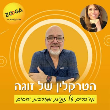עליזה צביה- גזלייטינג, תופעה נפוצה במערכות יחסים זוגיות שאולי לא ידעתם שאתם חווים כעת