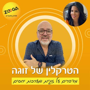 עם ד״ר קרן אור חן - על הזדמנויות חדשות וכיצד ניתן לקדם צמיחה ושגשוג גם בימי מלחמה או משבר