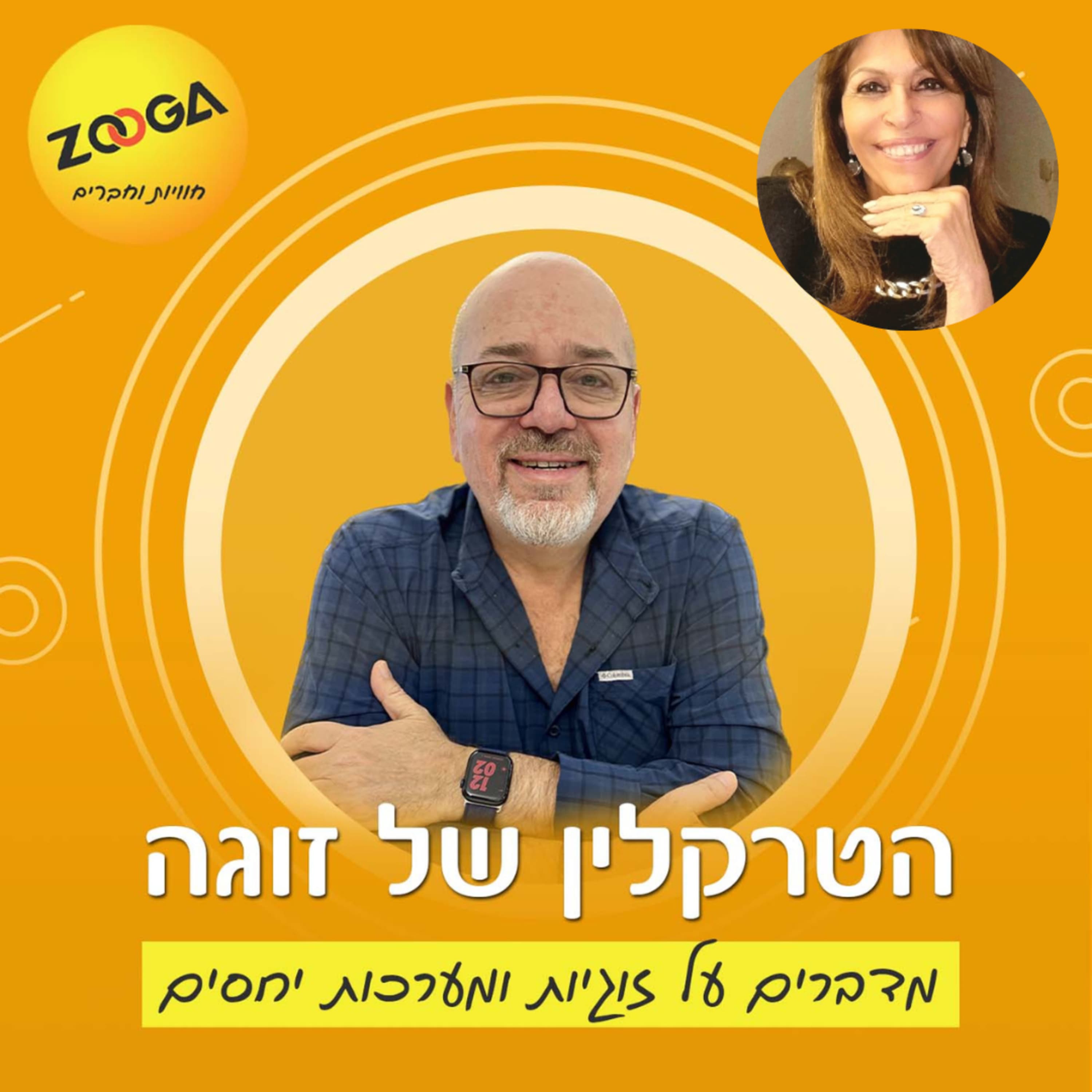 עליזה צביה-כיצד מתמודדים בהצלחה עם הלחץ וחוסר הודאות