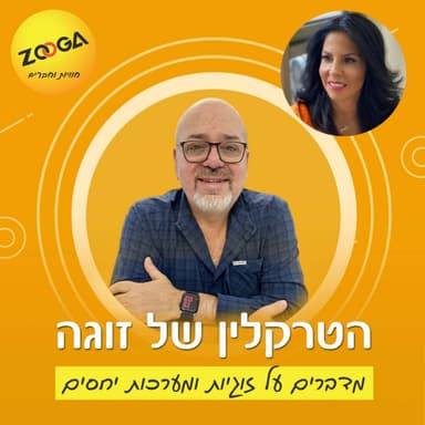 פרק 23: מה זה דנא זוגי?