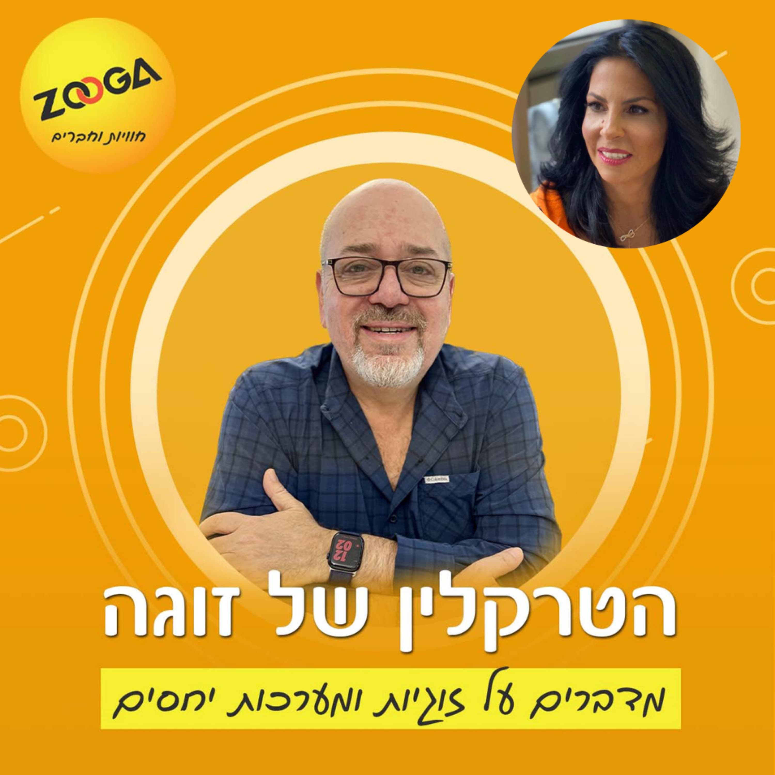 פרק 23: מה זה דנא זוגי?