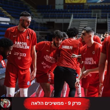 ממשיכים הלאה