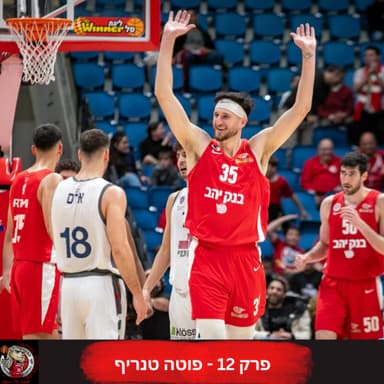 פרק 12: פוטה טנריף
