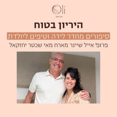 פרק 85- סיפורים מחדר לידה וטיפים ליולדת עם מאי שכטר יחזקאל