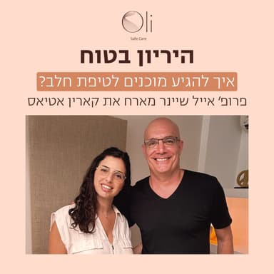 פרק 90- איך להגיע מוכנים לטיפ חלב?