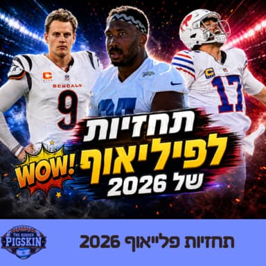 תחזיות לפלייאוף (עם אורן גרינמן)