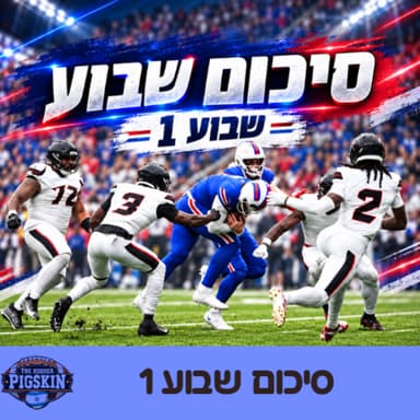 סיכום שבוע 1 (עם אורן גרינמן)