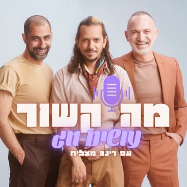2. מה קשור עושים חג- חברות
