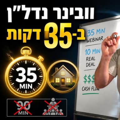 למה 80% נוטשים את הוובינר שלכם - ואיך מסדרים? | פרק 121 - השקעה טובה