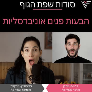 הבעות פנים אוניברסליות