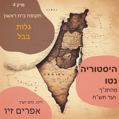 גלות בבל