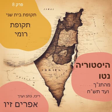 תקופת רומי