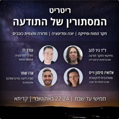 האם יש לנו בחירה חופשית? חלק ב