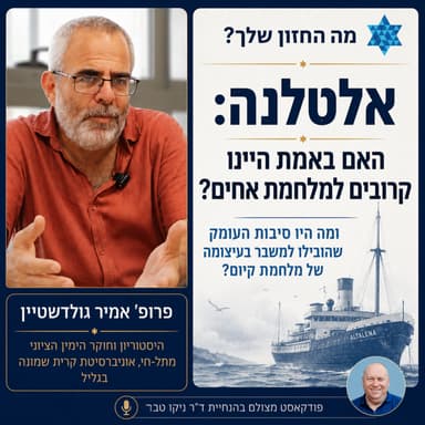 אלטלנה: האם באמת היינו קרובים למלחמת אחים? ומה היו סיבות העומק שהובילו למשבר בעיצומה של מלחמת קיום?