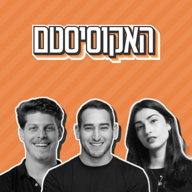 איך מנהלים קהילה של עשרות אלפי בוגרי 8200? | יוליה בסן