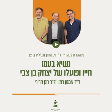 נשיא בעמו: חייו ופועלו של יצחק בן-צבי