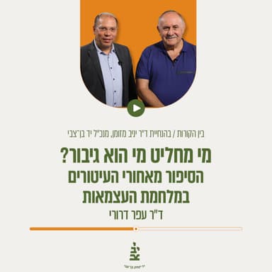 מי מחליט מי הוא גיבור? הסיפור מאחורי העיטורים במלחמת העצמאות