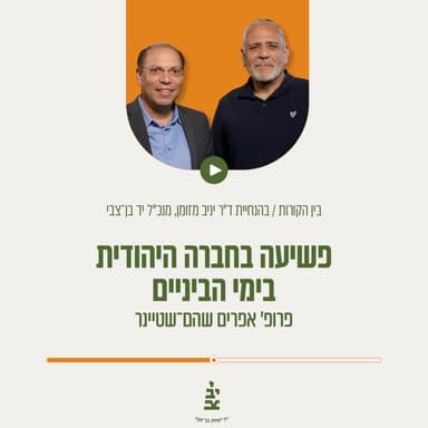 פשיעה בחברה היהודית בימי הביניים