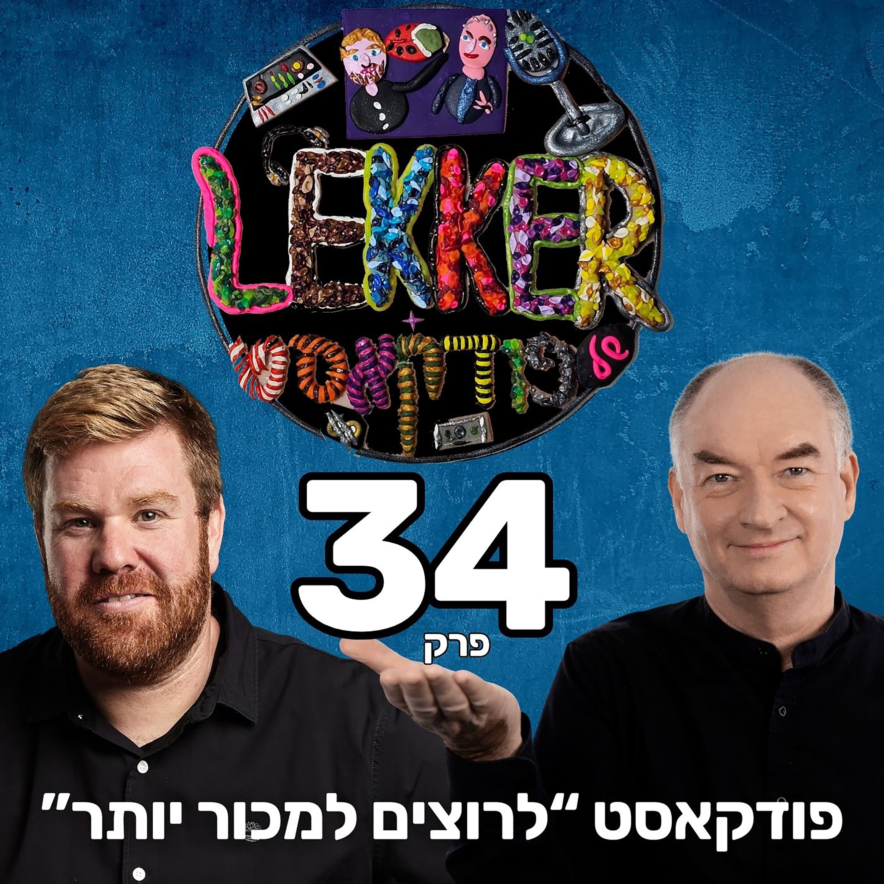 ?פרק 34 - איך הופכים עמוד נחי-רע לעמוד מכירה