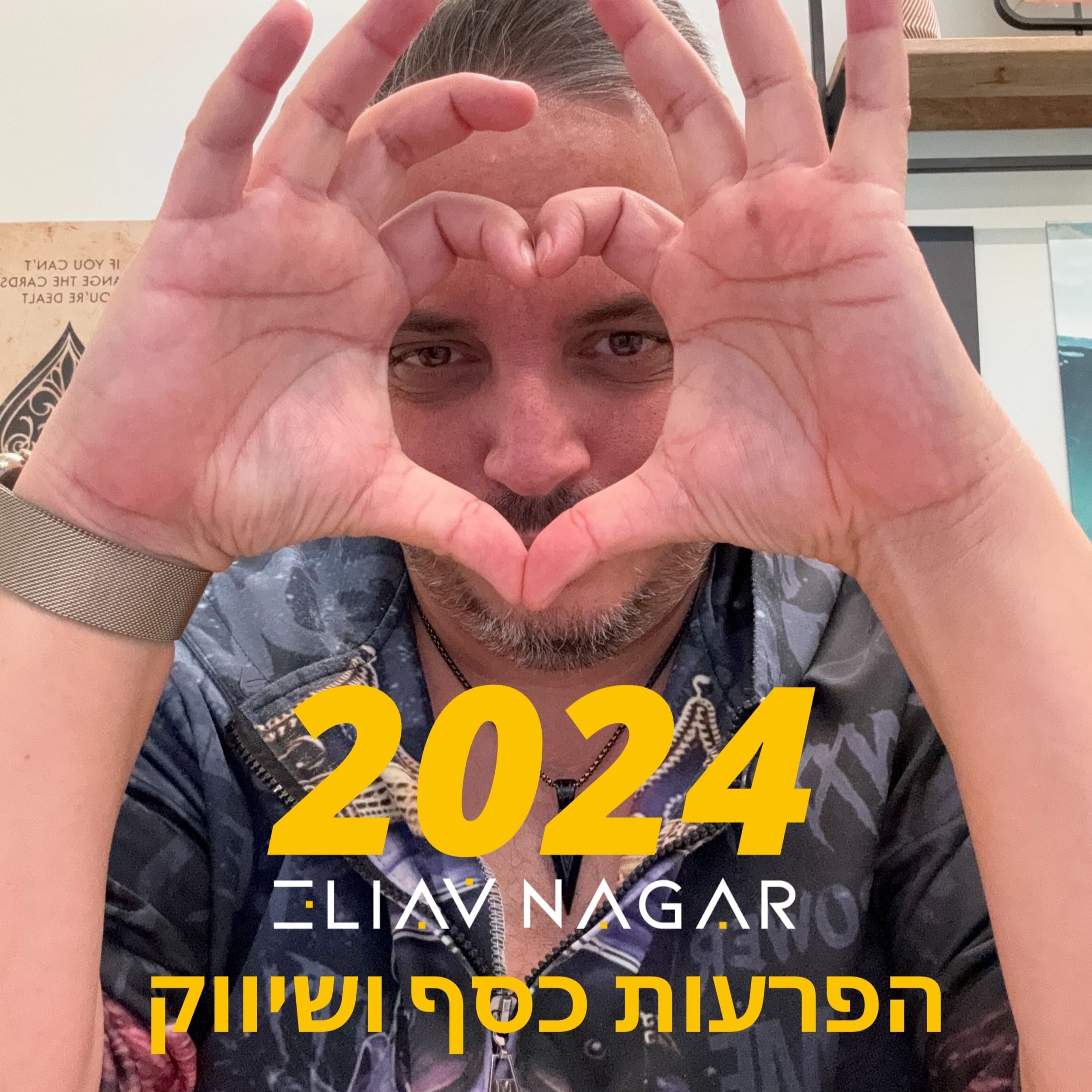 מנצחים את הדרקון, מסתכלים לאחור, טופחים על השכם וטסים ל-2024