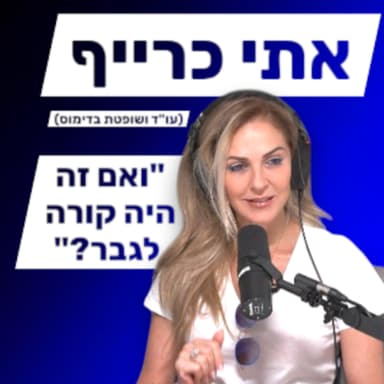 אתי כרייף - אלוהי המוסר