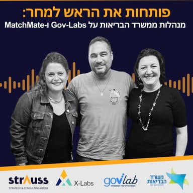 פותחות את הראש למחר: מנהלות ממשרד הבריאות על Gov-Labs ו-MatchMate