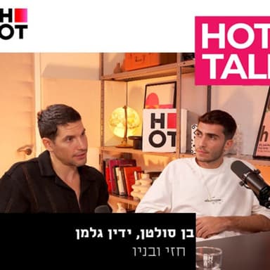 ידין גלמן ובן סולטן- "חזי ובניו" | עם אסף גולן- פרק 3