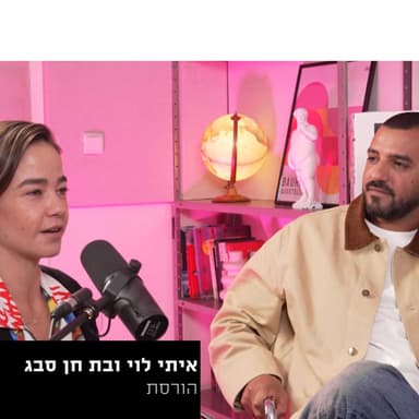 בת חן סבג ואיתי לוי -"הורסת" | עם אסף גולן