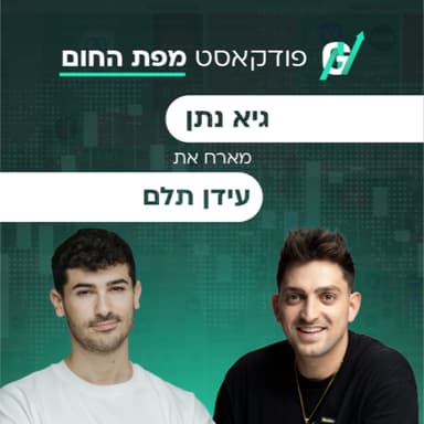 עידן תלם: איך בונים מותג, קהילה ועסק סביב תוכן | פרק 149