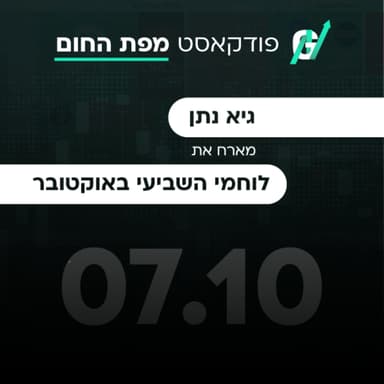 פרק מיוחד 7.10 | עומר ג׳קסון