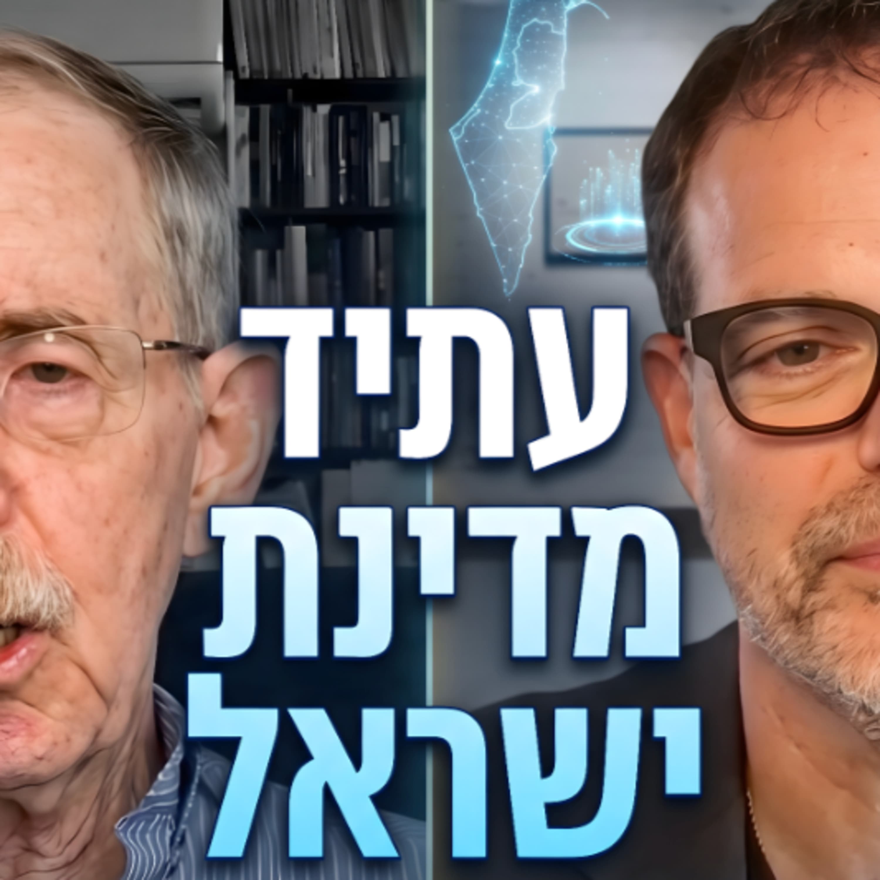חלאס עם הדיבורים: פרופ' דן שיפטן חושף למה המערב קורס וישראל היא התקווה היחידה שלו