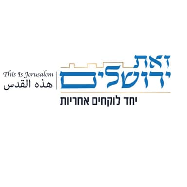 ירושלים באסלאם - העיר הקדושה תחת שלטון זר (חלק שלישי)