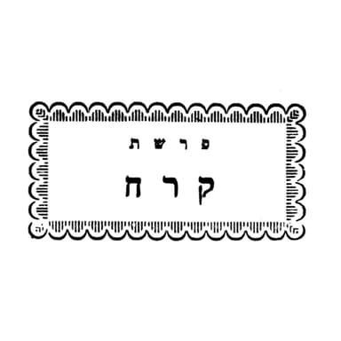 שיעור 07-06-2026 - זוהר הסולם - פרשת קרח - עמוד א' - סעיף א' - ויקח קרח בן יצהר: רבי אבא פתח הנחמדים מזהב ומפז רב ומתוקים מדבש ונופת צופים. כמה עליונים הם דברי תורה, כמה יקרים הם, נחמדים הם למעלה