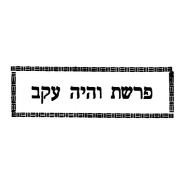 שיעור 12-08-2026 - זוהר הסולם - פרשת והיה עקב - רעיא מהימנא - עמוד י"א, סעיף י"ד: וכשחוזרים לאותו מקום, לבינה, ונכנסים שם, אז נקרא אותו מקום מלך