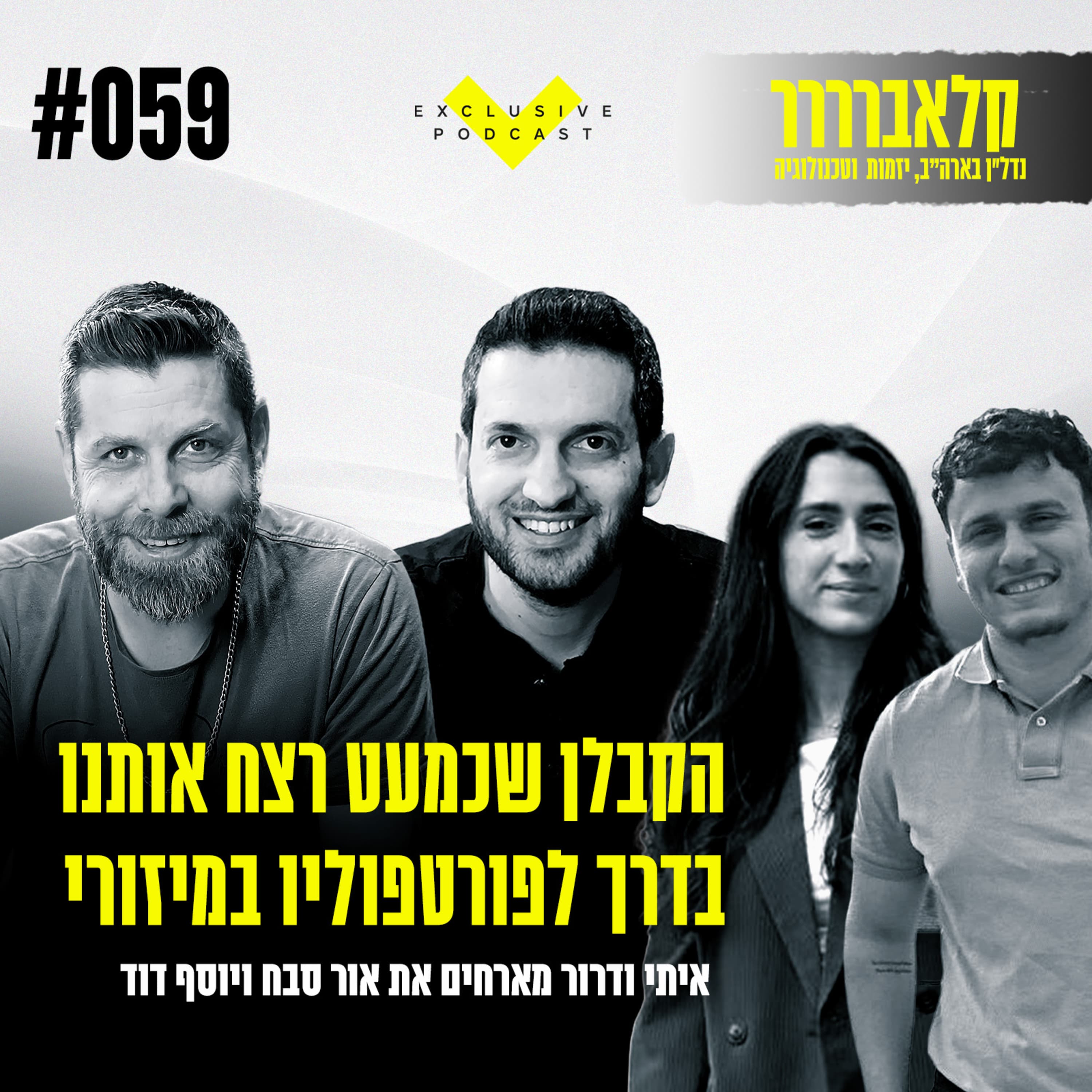 פרק 59 - הקבלן שכמעט רצח אותנו בדרך לפורטפוליו נדל"ן במיזורי - קלאברים חושפים