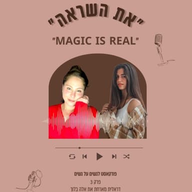 MAGIC IS REAL ::פרק 3