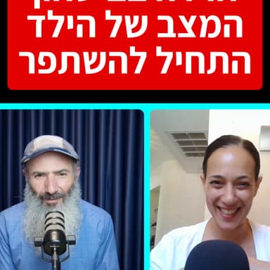 רק כשהחלפתי חרדה בביטחון הכל התחיל להשתנות - גלי פלג